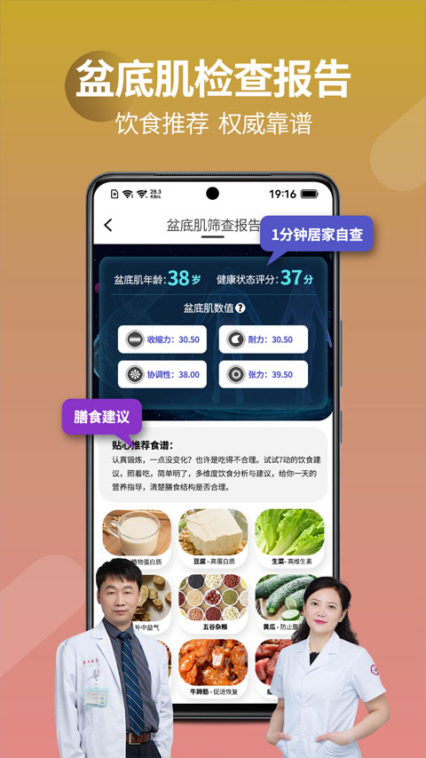7动凯格尔运动app软件封面