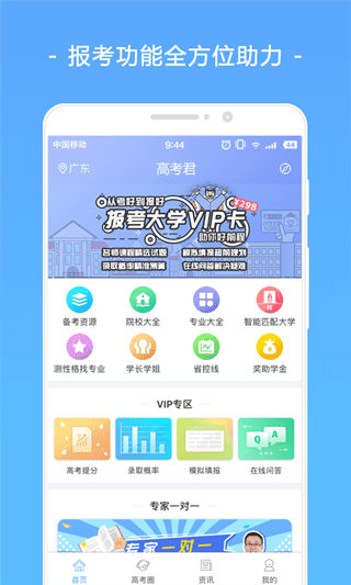 高考君app软件封面