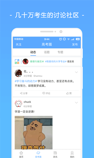 高考君app软件封面