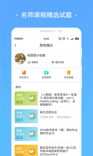 高考君app软件封面