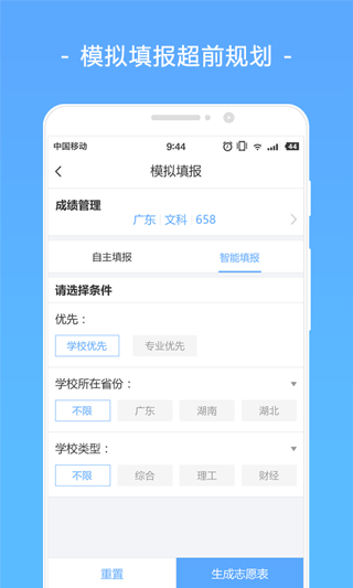 高考君app软件封面