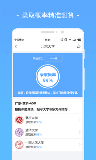 高考君app软件封面