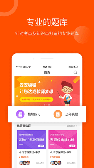 聚师课堂app软件封面