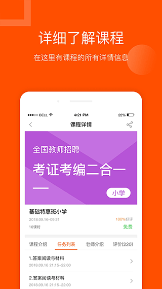 聚师课堂app软件封面
