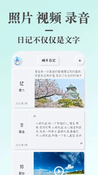蜗牛日记软件封面