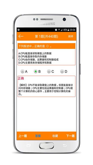 计算机一级考试宝典app软件封面