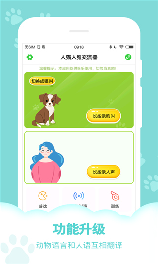 动物声音模拟器app软件封面