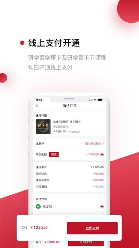 光环云课堂app软件封面