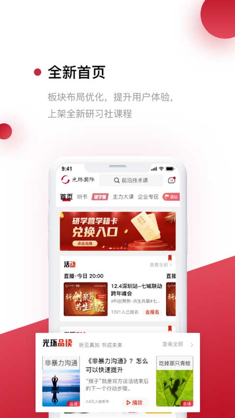 光环云课堂app软件封面
