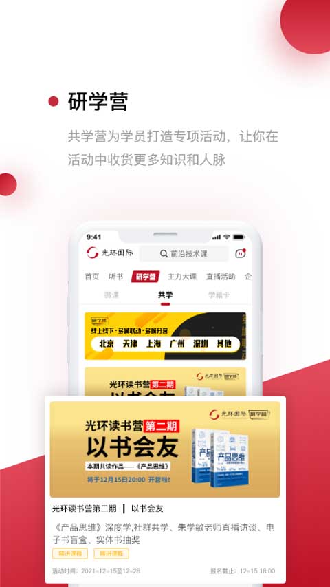 光环云课堂app软件封面