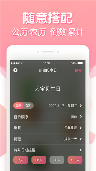 倒数纪念日专业版软件封面