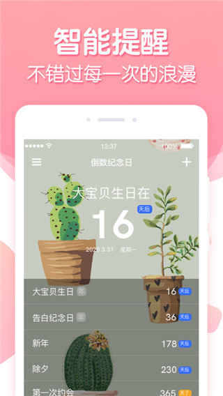 倒数纪念日专业版软件封面