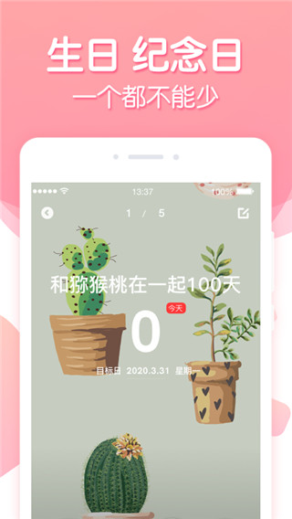 倒数纪念日专业版软件封面