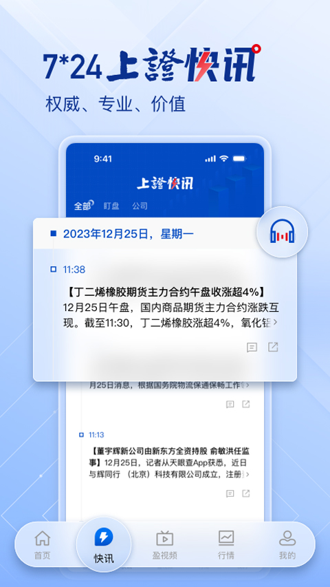 上海证券报app软件封面