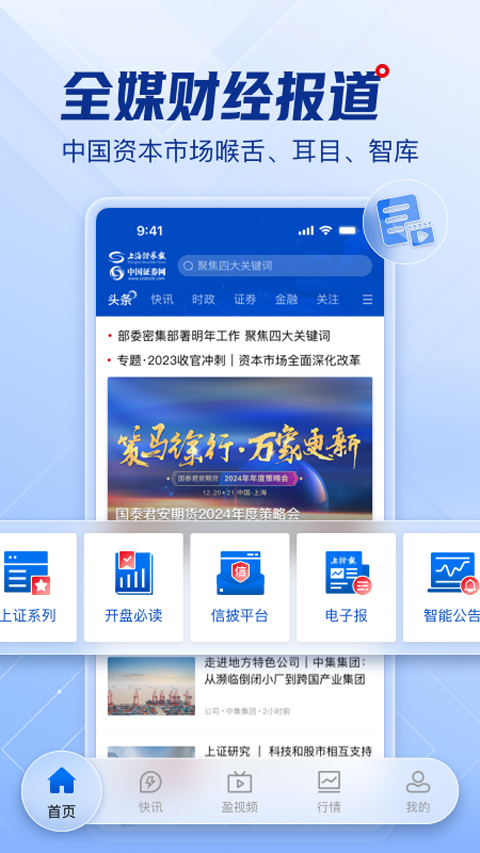 上海证券报app软件封面