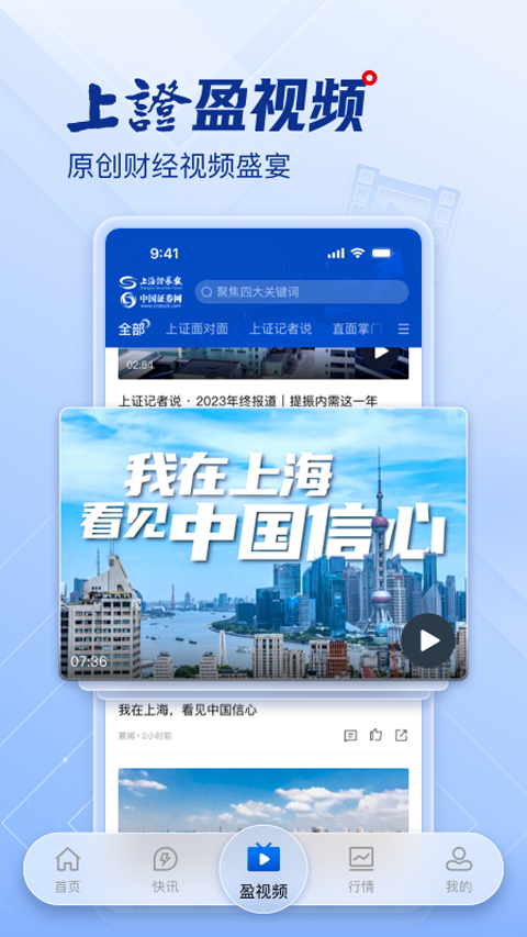 上海证券报app软件封面