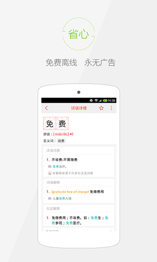 快快查汉语字典纯净版清爽版软件封面