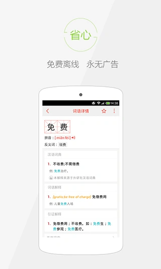 快快查汉语字典纯净版清爽版软件封面