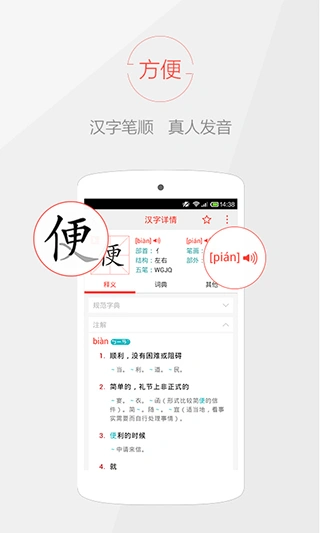 快快查汉语字典纯净版清爽版软件封面