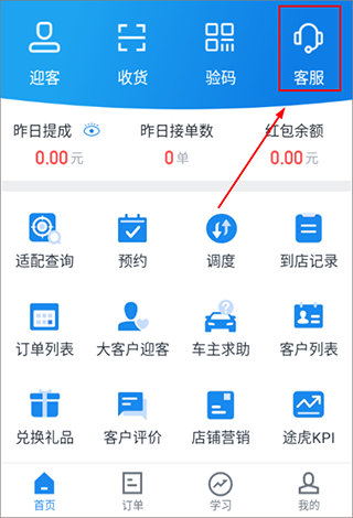 途虎商户APP客服入口