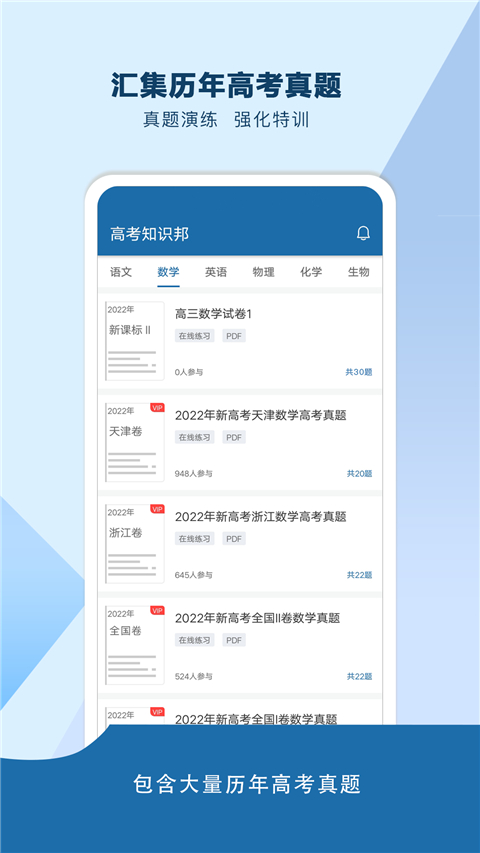 高考知识邦app软件封面