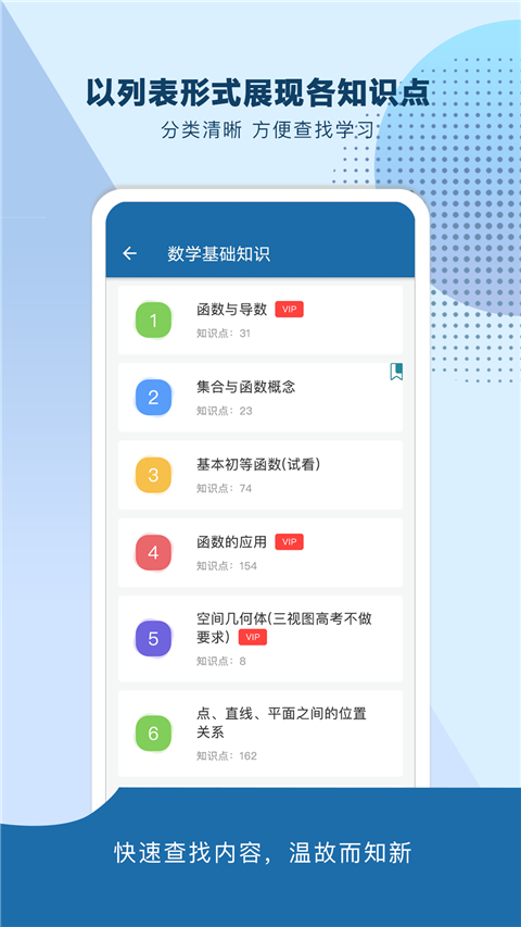 高考知识邦app软件封面