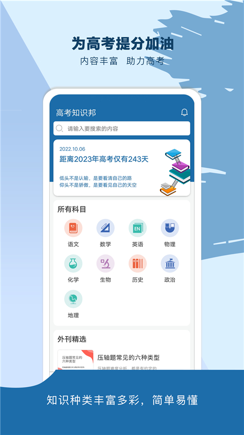 高考知识邦app软件封面