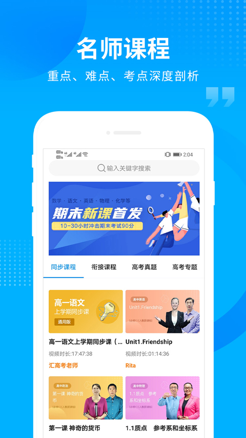 汇高考app软件封面