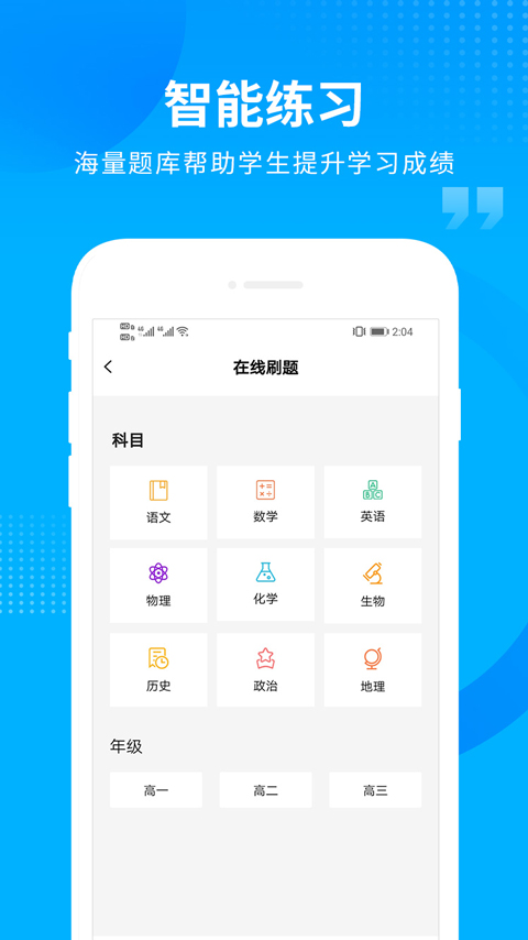 汇高考app软件封面