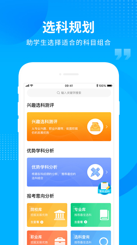 汇高考app软件封面