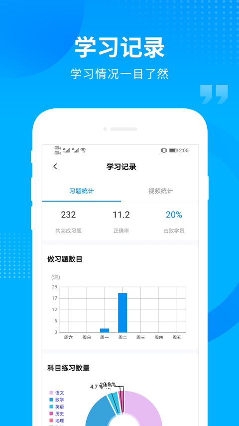 汇高考app软件封面