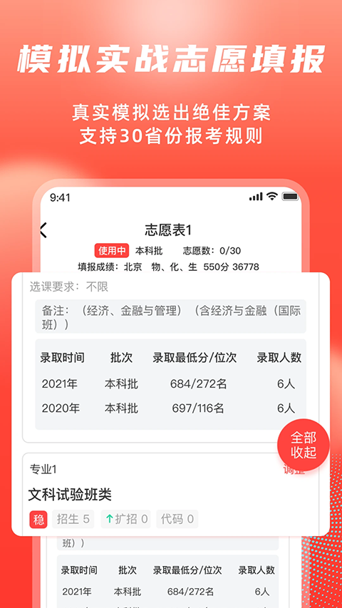 高考志愿填报冲榜指导官app软件封面