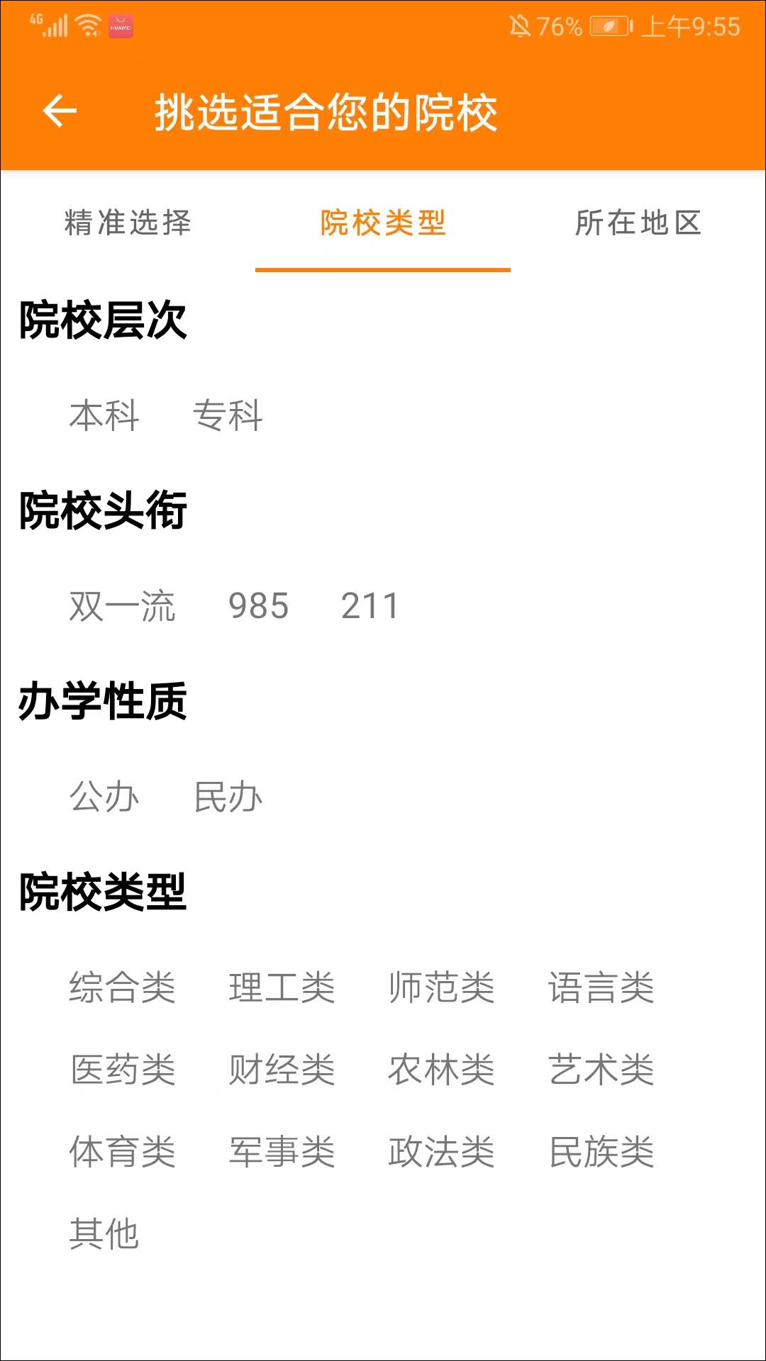 高考快查app截图
