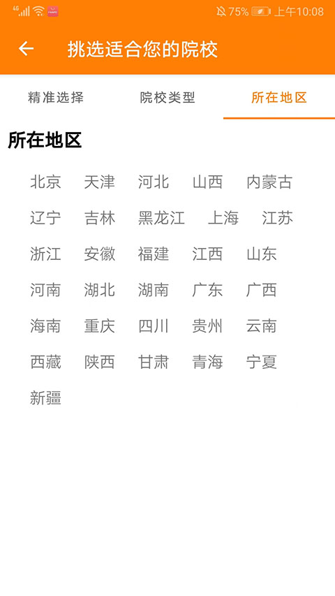 高考快查app软件封面