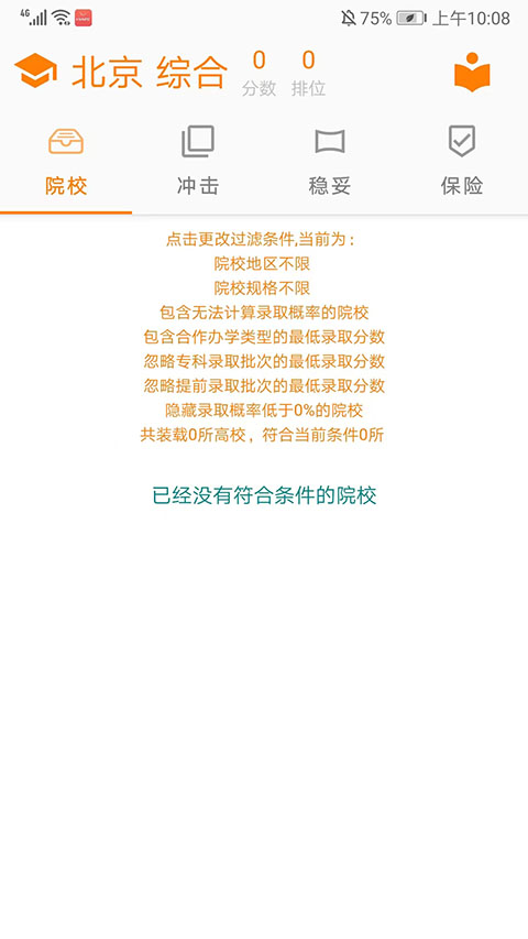 高考快查app软件封面