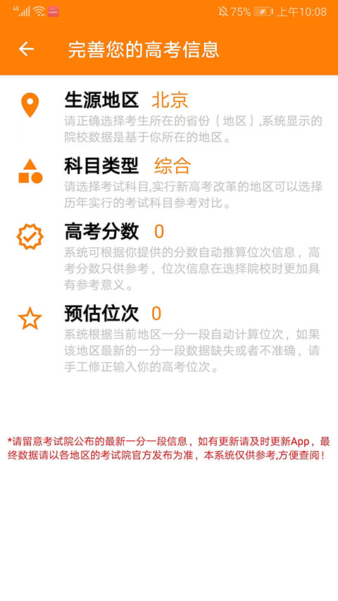 高考快查app软件封面