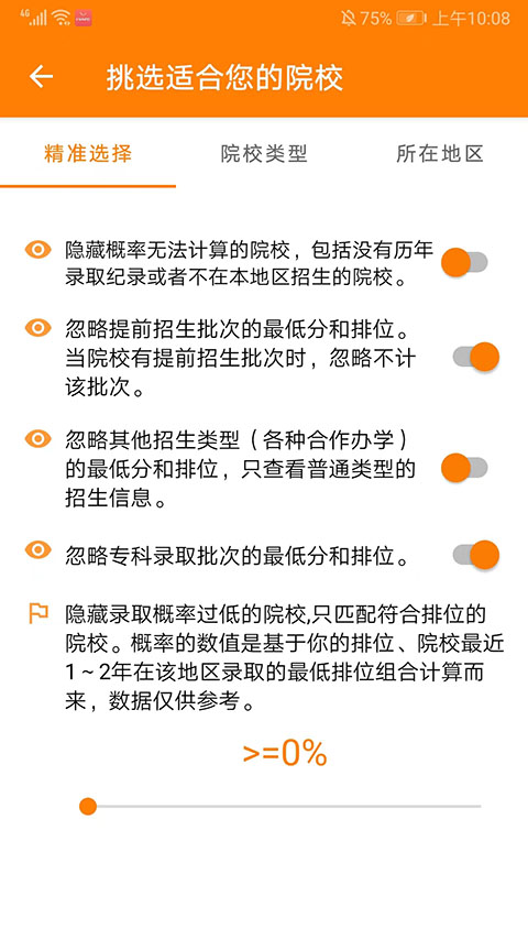 高考快查app软件封面