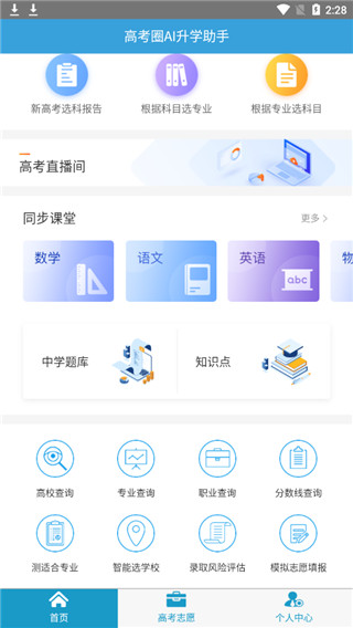 高考圈app软件封面