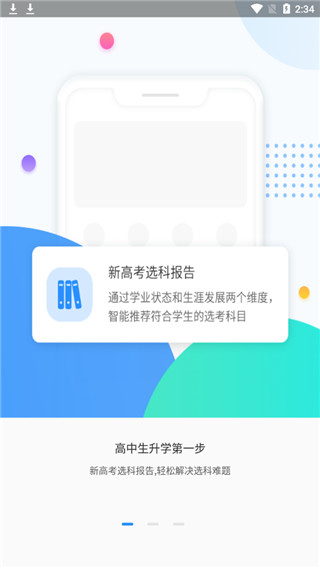 高考圈app软件封面