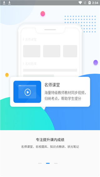 高考圈app软件封面