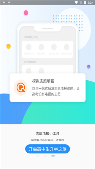 高考圈app软件封面