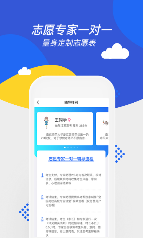 高考帮app软件封面