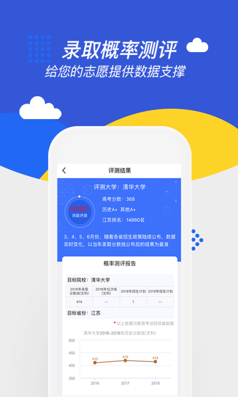高考帮app软件封面