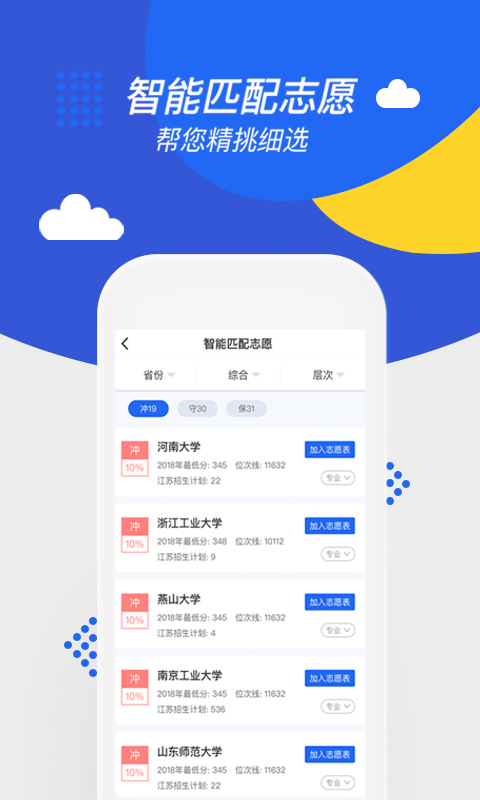 高考帮app软件封面