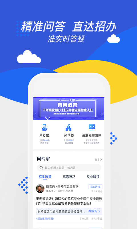 高考帮app软件封面