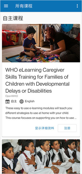 OpenWHO App 登录界面