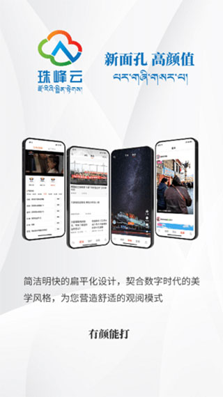 珠峰云app软件封面