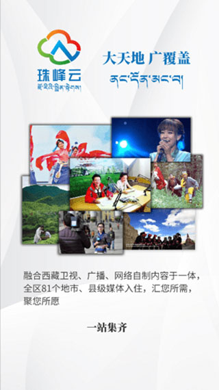 珠峰云app软件封面