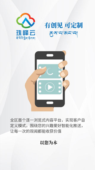 珠峰云app软件封面