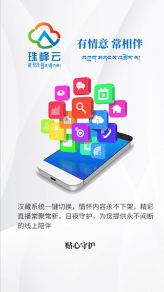 珠峰云app软件封面
